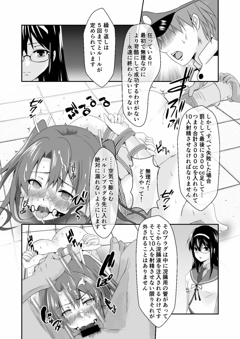 艦娘奴隷任務 32ページ