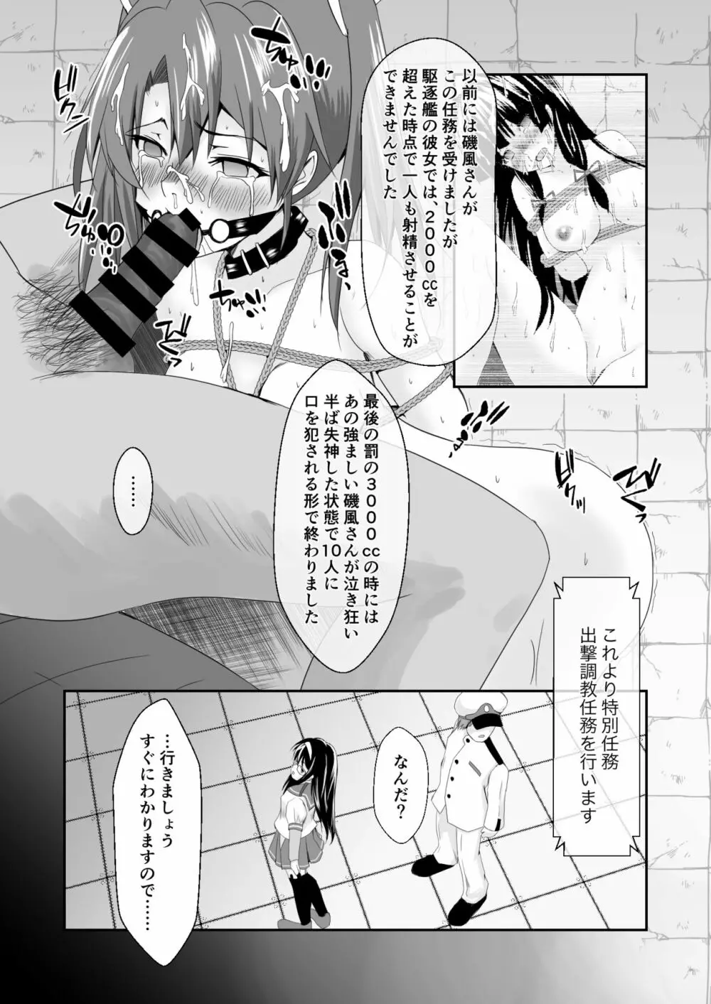 艦娘奴隷任務 33ページ