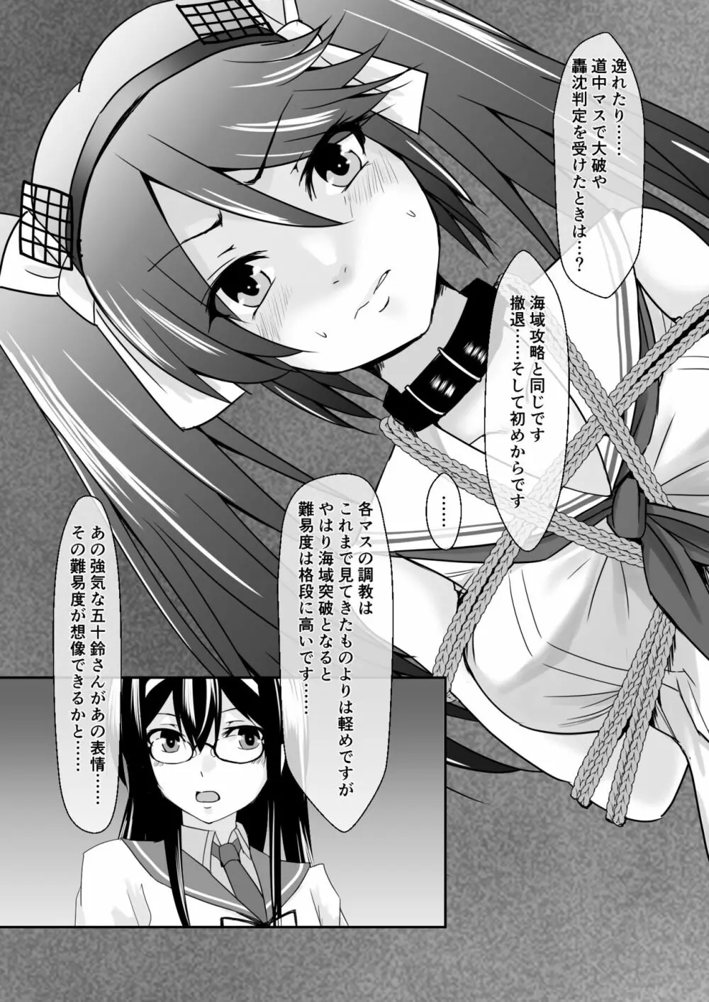 艦娘奴隷任務 35ページ