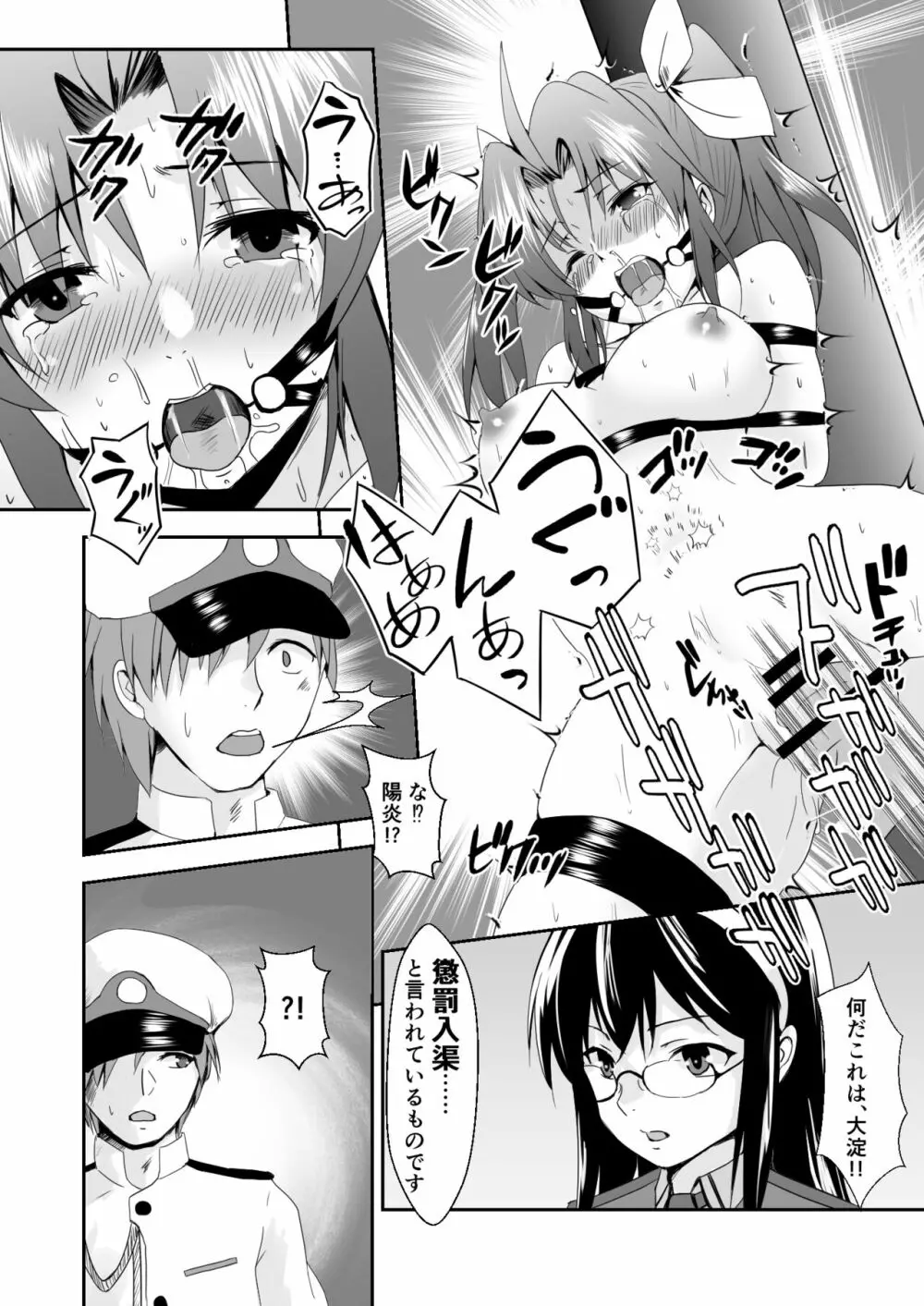 艦娘奴隷任務 6ページ