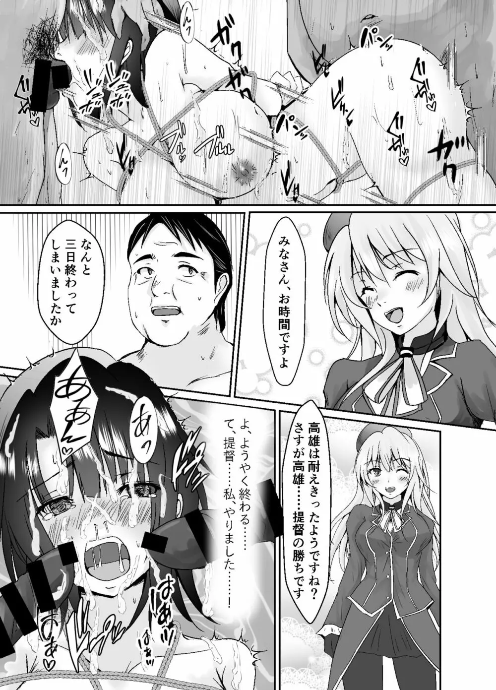 秘書艦高雄奴隷堕ち 26ページ