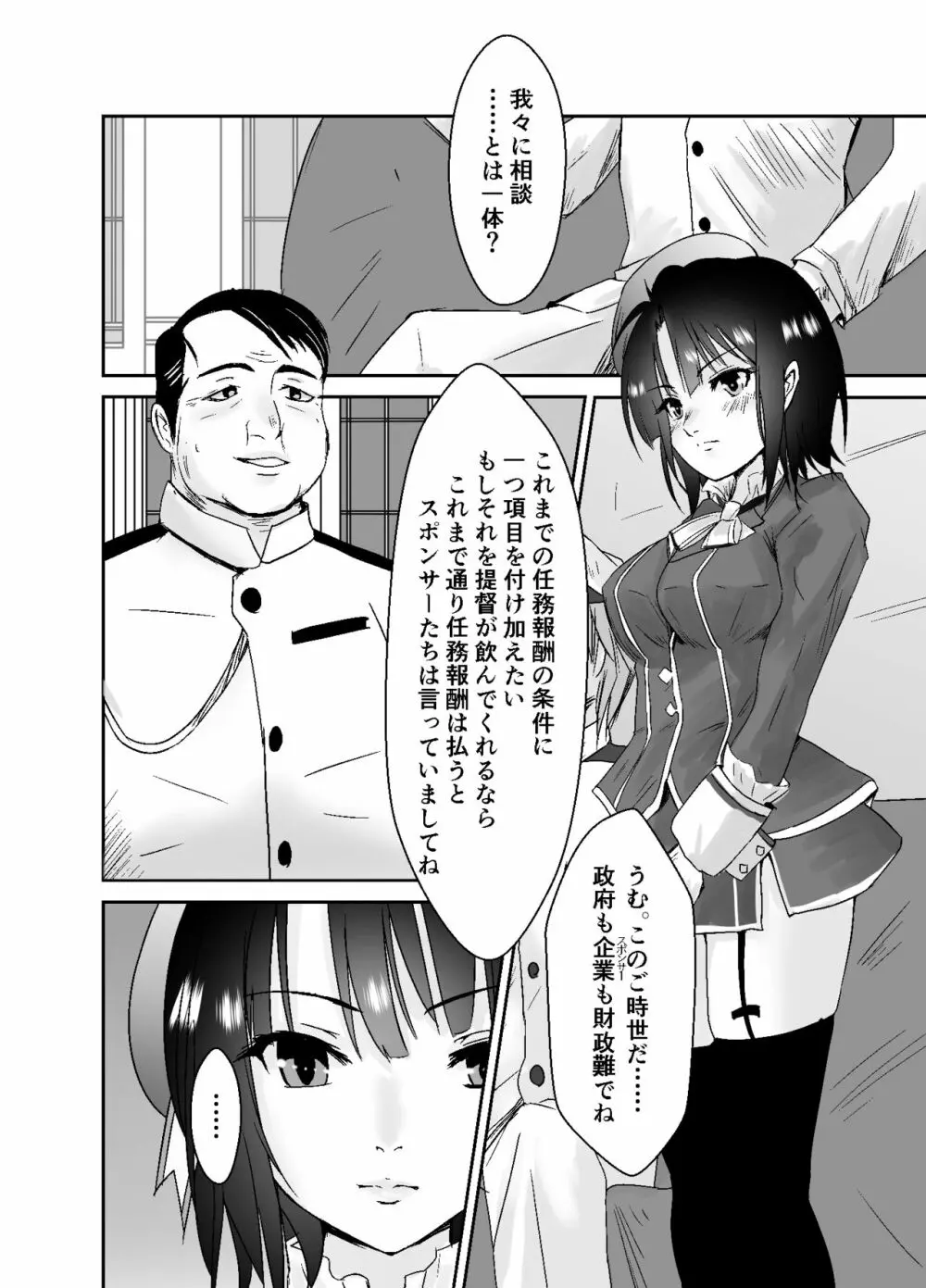 秘書艦高雄奴隷堕ち 7ページ