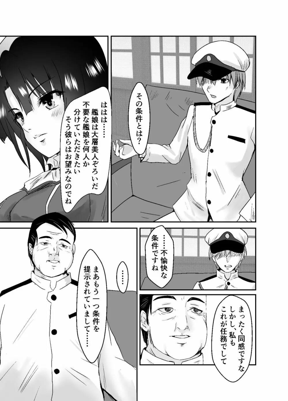 秘書艦高雄奴隷堕ち 8ページ