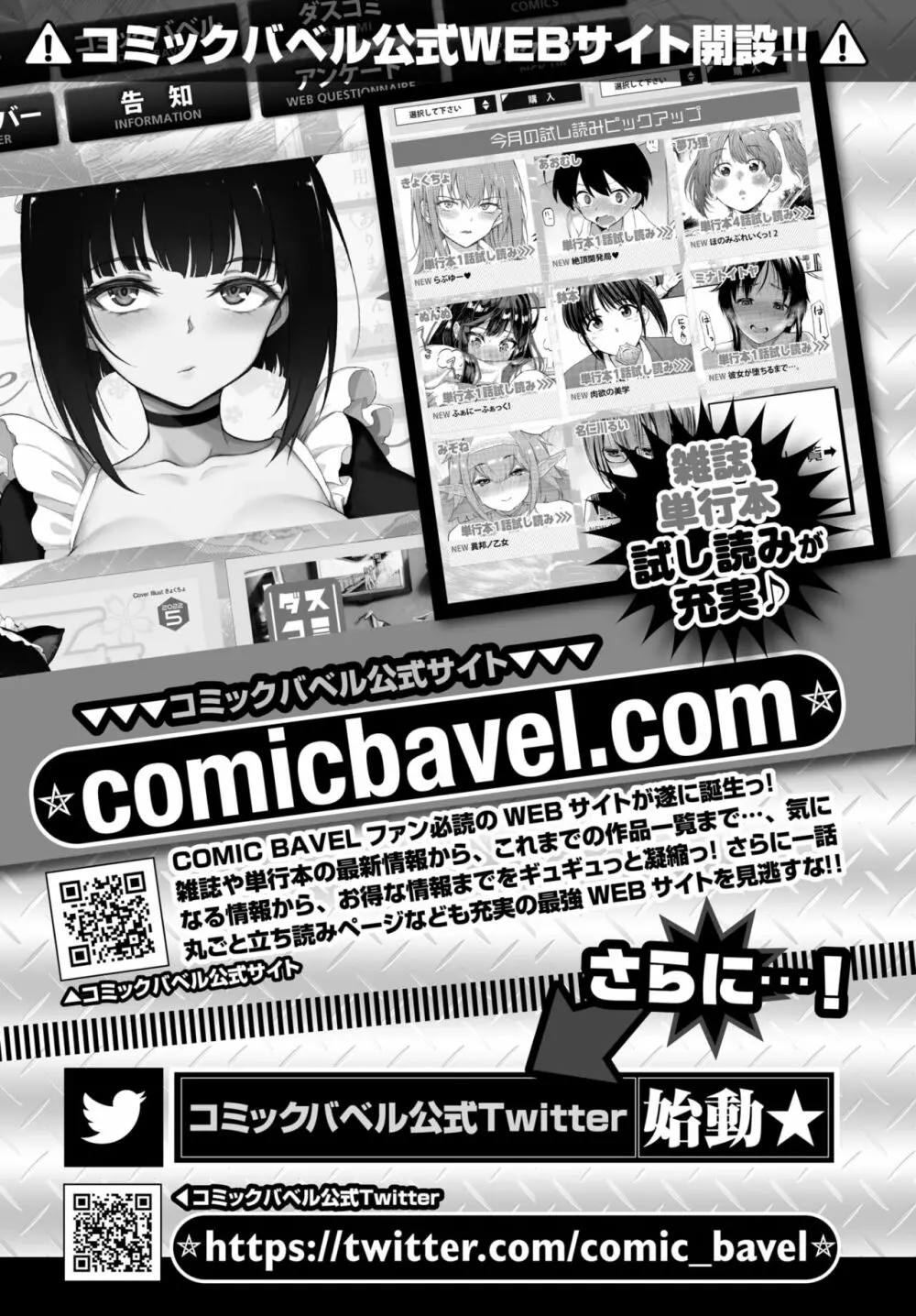 COMIC BAVEL 2022年6月号 383ページ