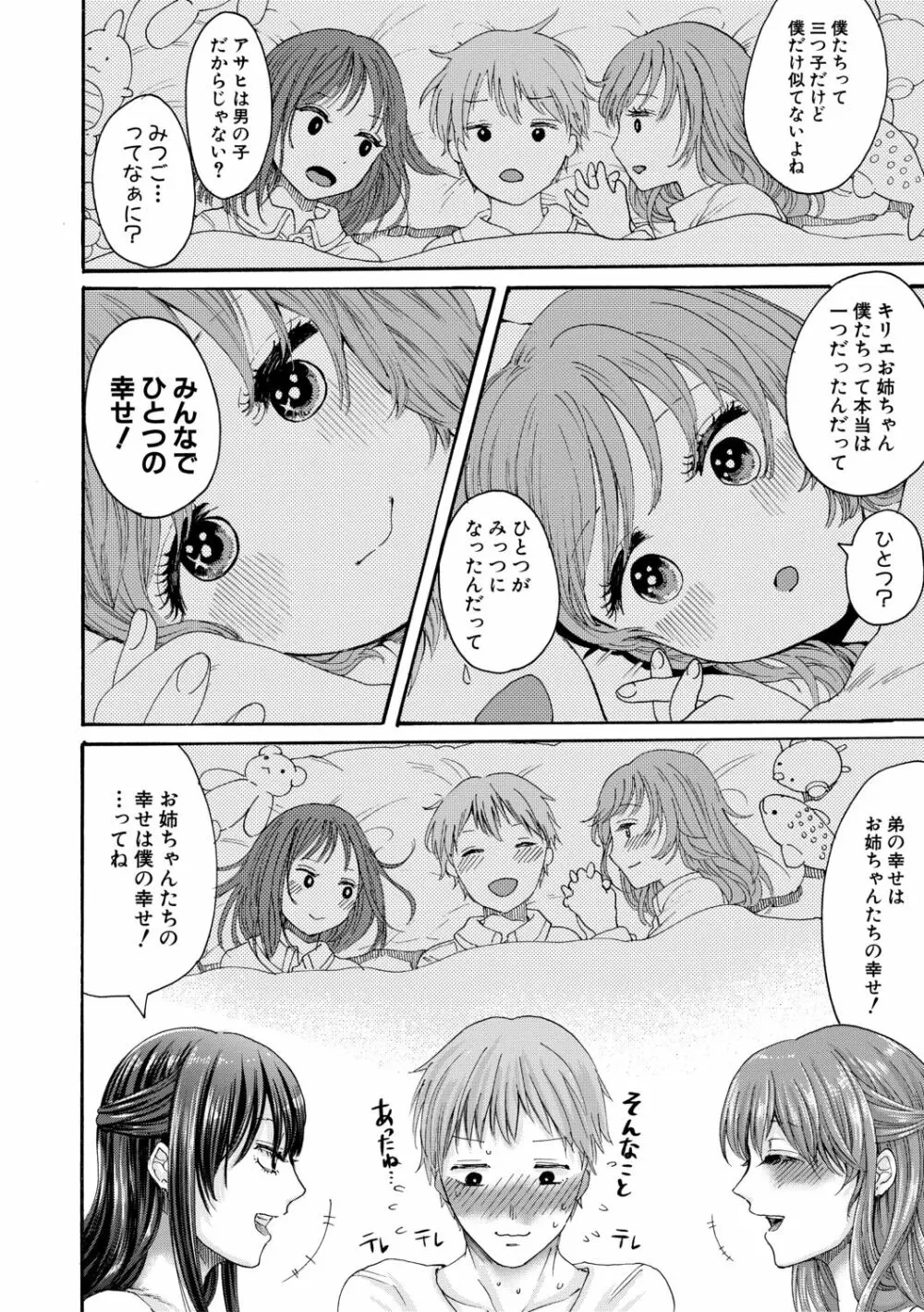 身近な姉穴と弟棒～射精したらいい子いい子♥～ 118ページ