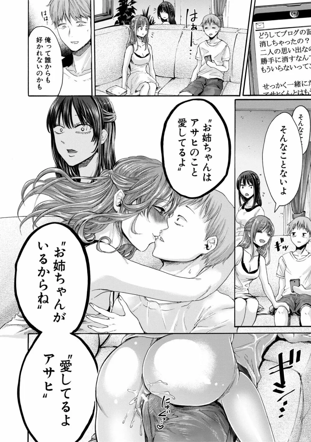 身近な姉穴と弟棒～射精したらいい子いい子♥～ 130ページ