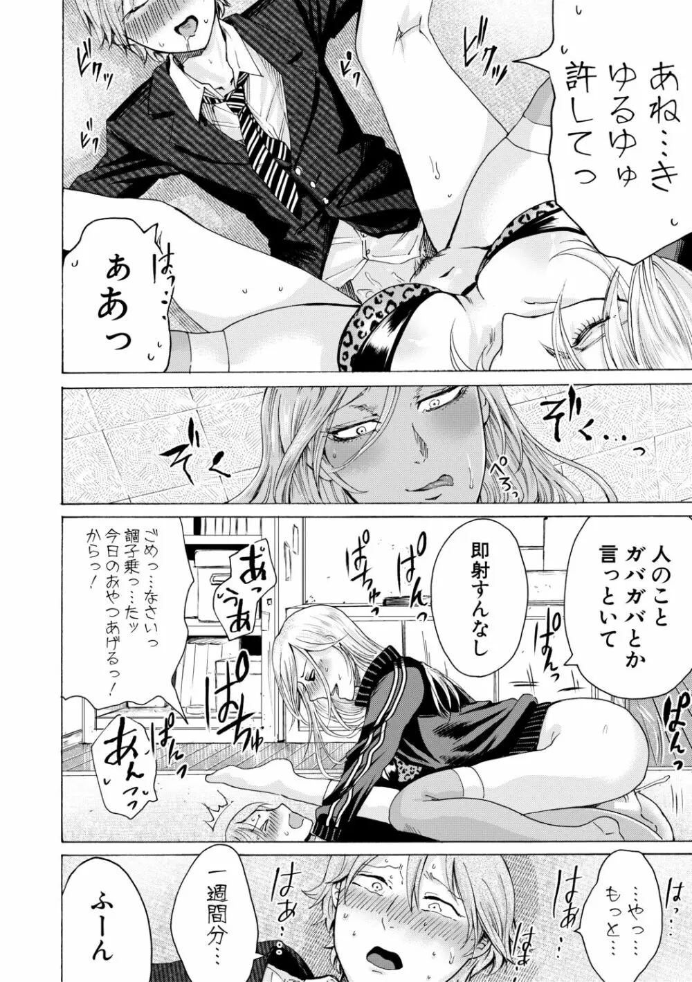 身近な姉穴と弟棒～射精したらいい子いい子♥～ 160ページ