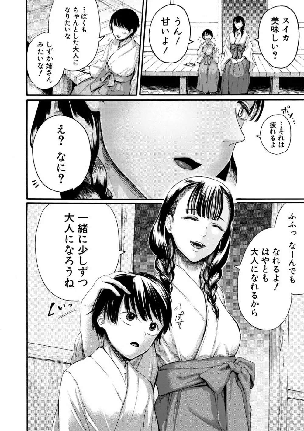 身近な姉穴と弟棒～射精したらいい子いい子♥～ 92ページ