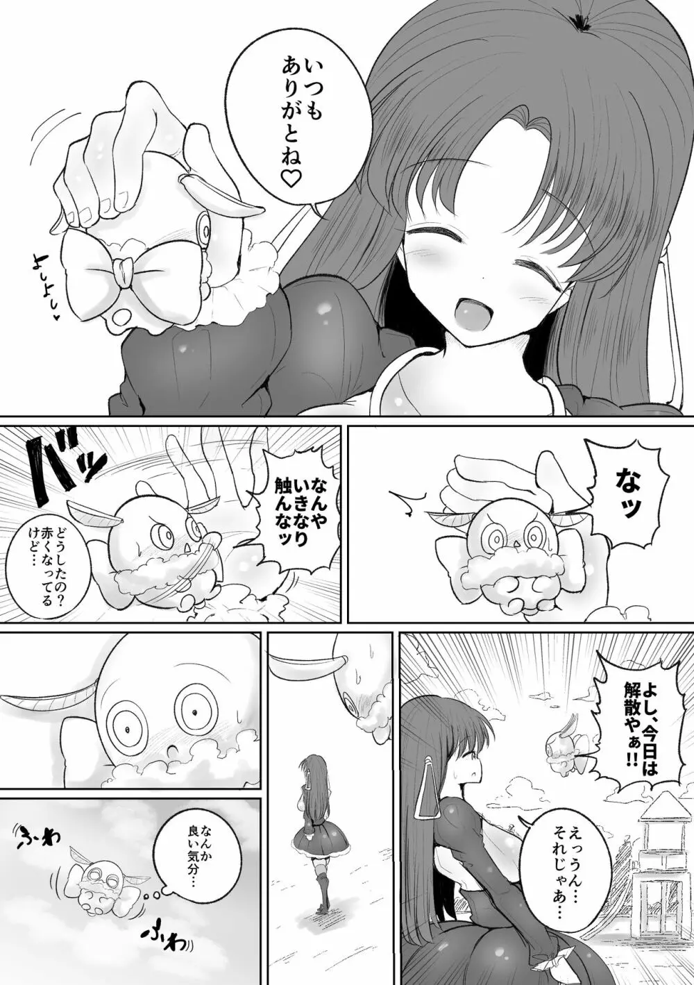 魔法少女の子宮にある濃い魔法パワーを餌にして育つ触手の子 11ページ