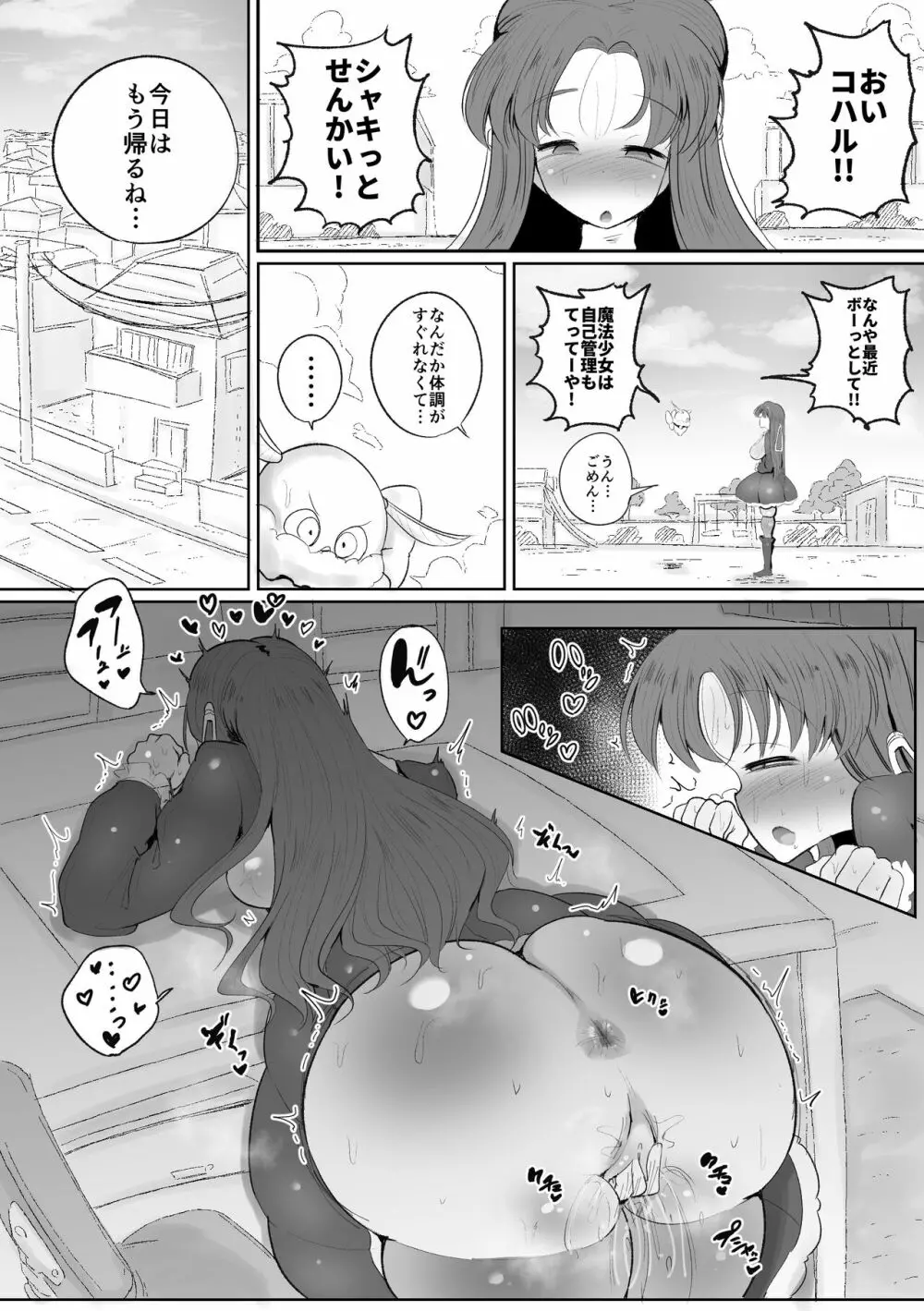 魔法少女の子宮にある濃い魔法パワーを餌にして育つ触手の子 18ページ