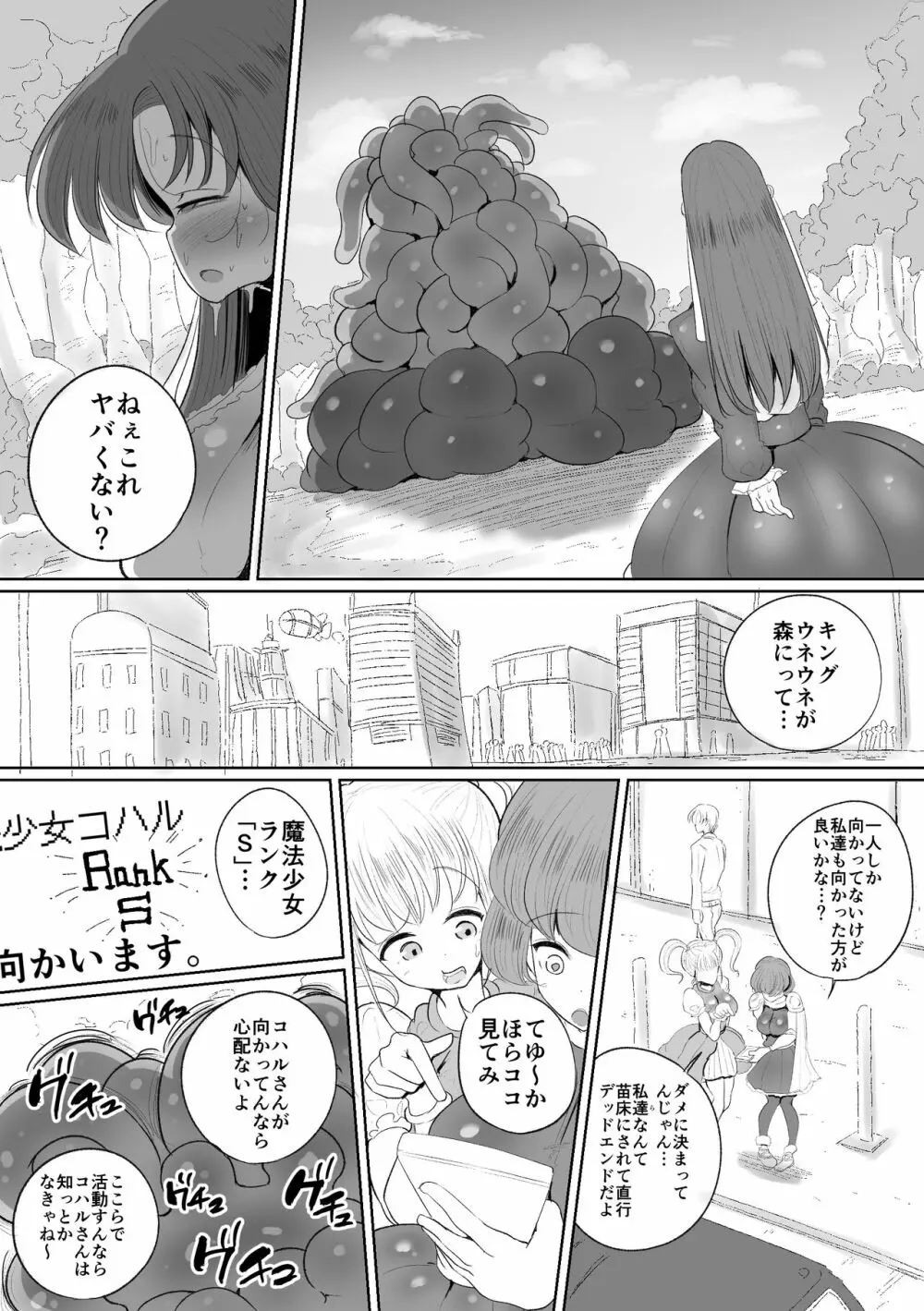 魔法少女の子宮にある濃い魔法パワーを餌にして育つ触手の子 21ページ