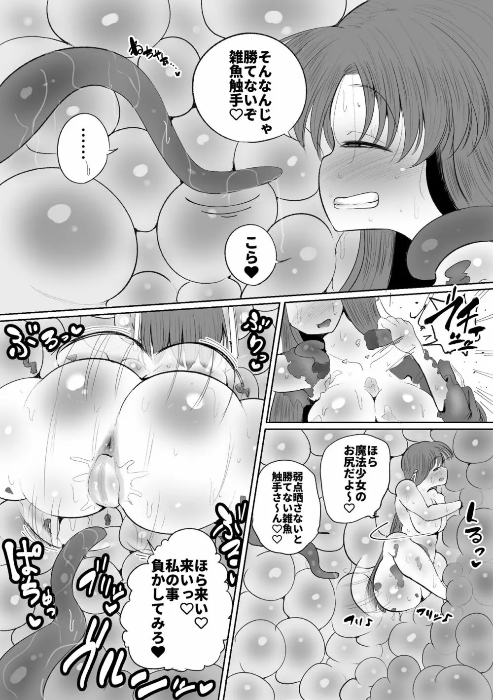 魔法少女の子宮にある濃い魔法パワーを餌にして育つ触手の子 23ページ