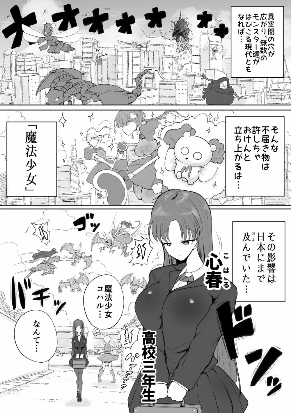 魔法少女の子宮にある濃い魔法パワーを餌にして育つ触手の子 3ページ