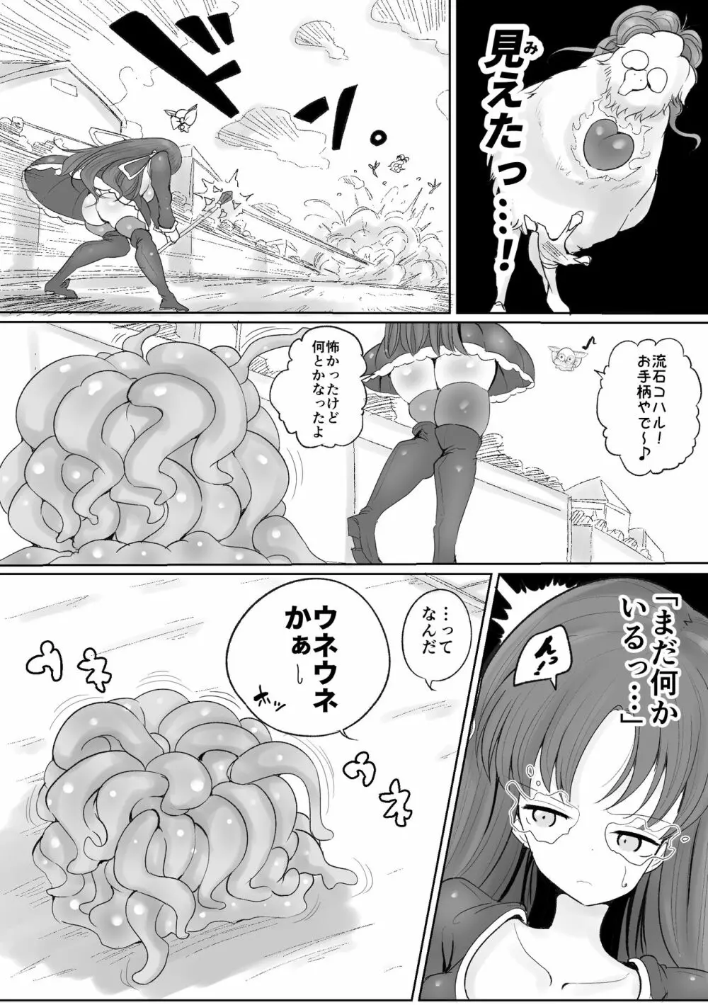 魔法少女の子宮にある濃い魔法パワーを餌にして育つ触手の子 6ページ