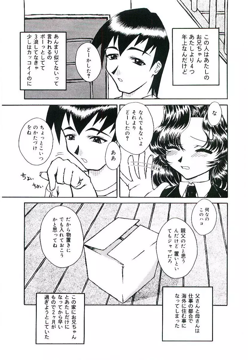 淫術指南書3号 12ページ