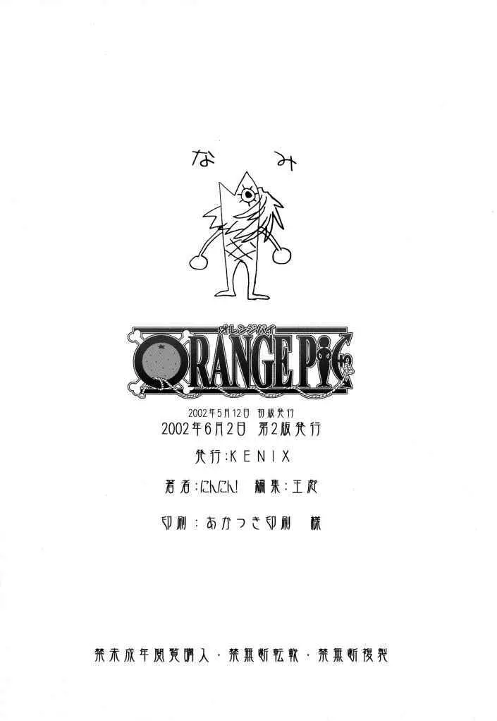 ORANGE PIE 31ページ