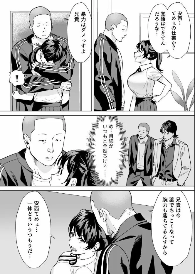 結婚詐欺師が怖いおじさんにお仕置き連続絶頂させられる話 6ページ