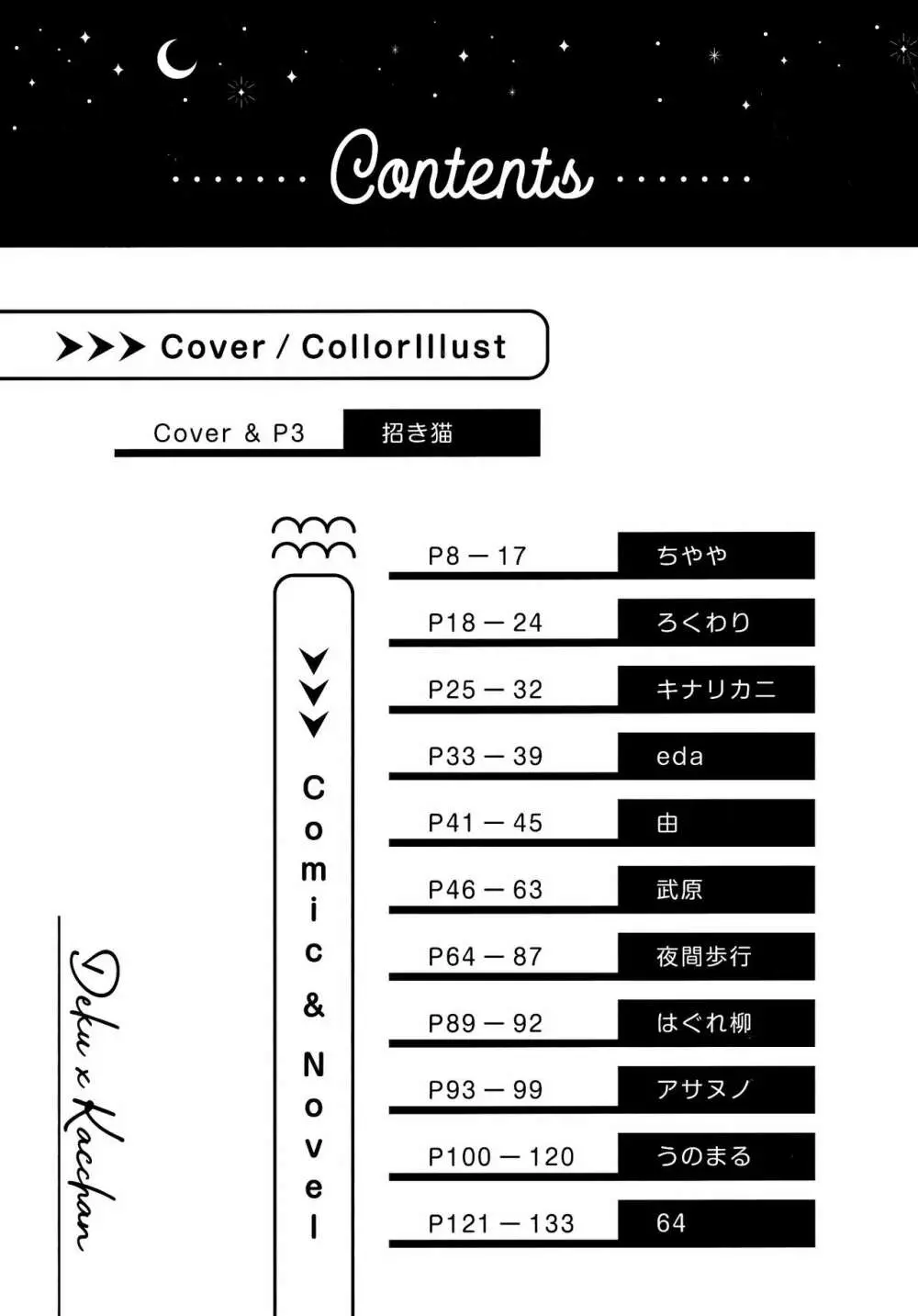 【通常版】出勝初夜アンソロジー「Darling×Knockout!!」僕のヒーローアカデミア) 6ページ