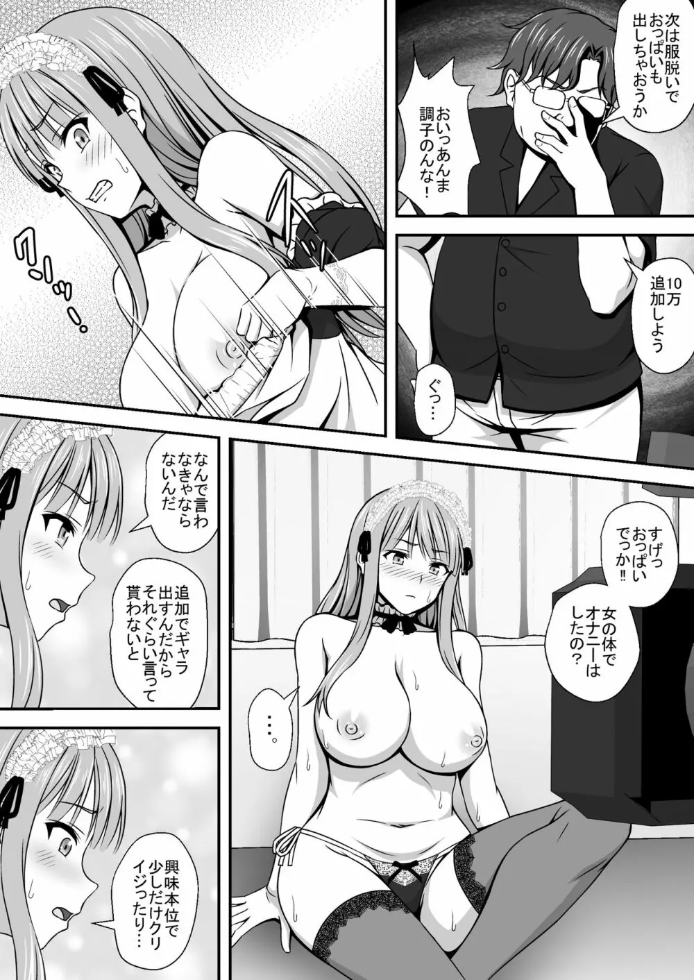 TSエロ漫画詰め合わせ 11ページ