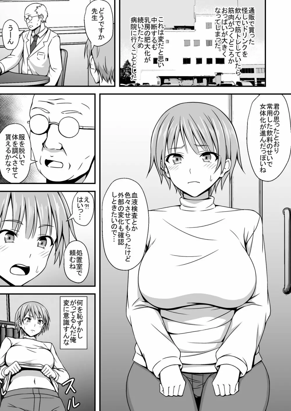 TSエロ漫画詰め合わせ 2ページ