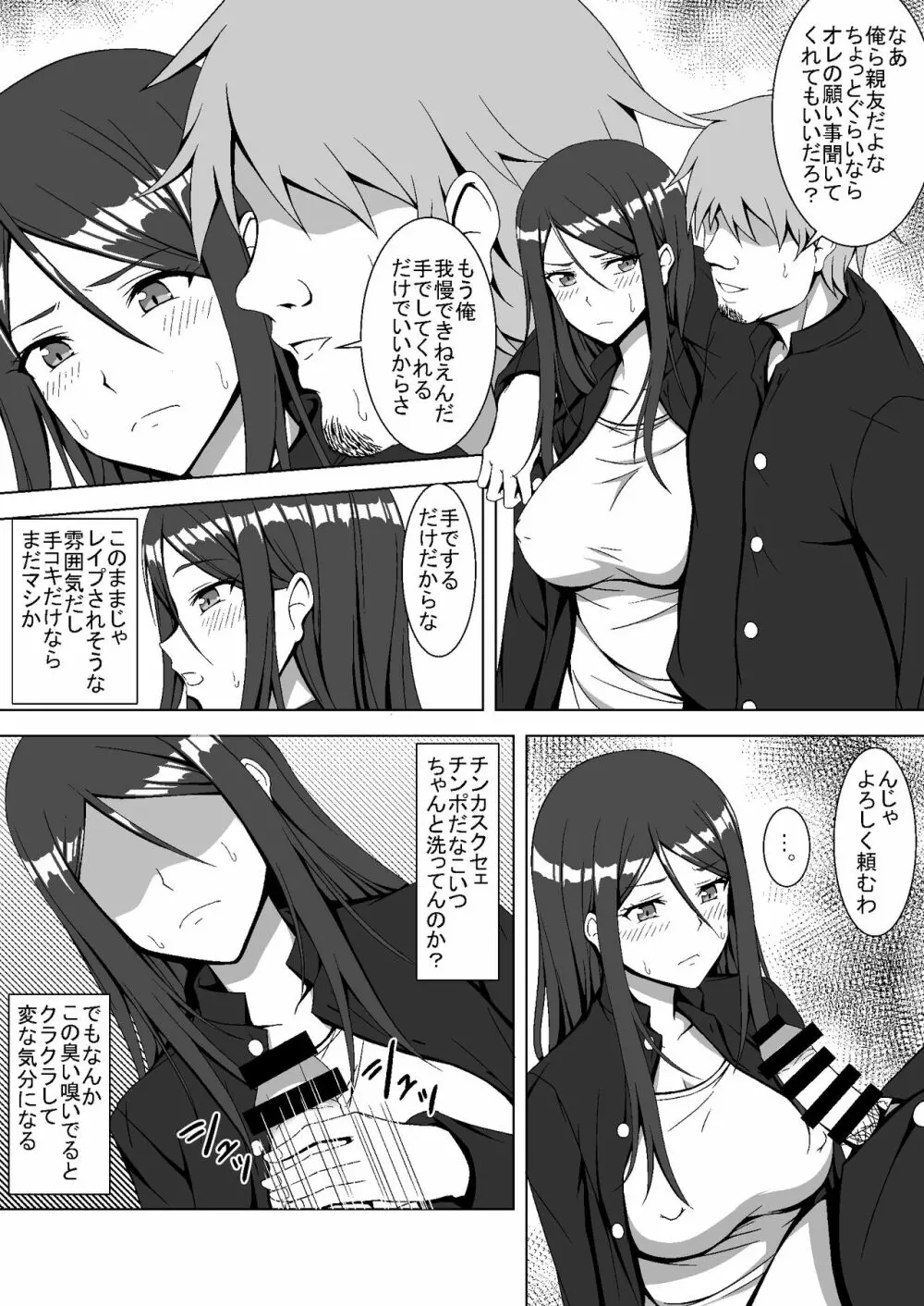 TSエロ漫画詰め合わせ 29ページ