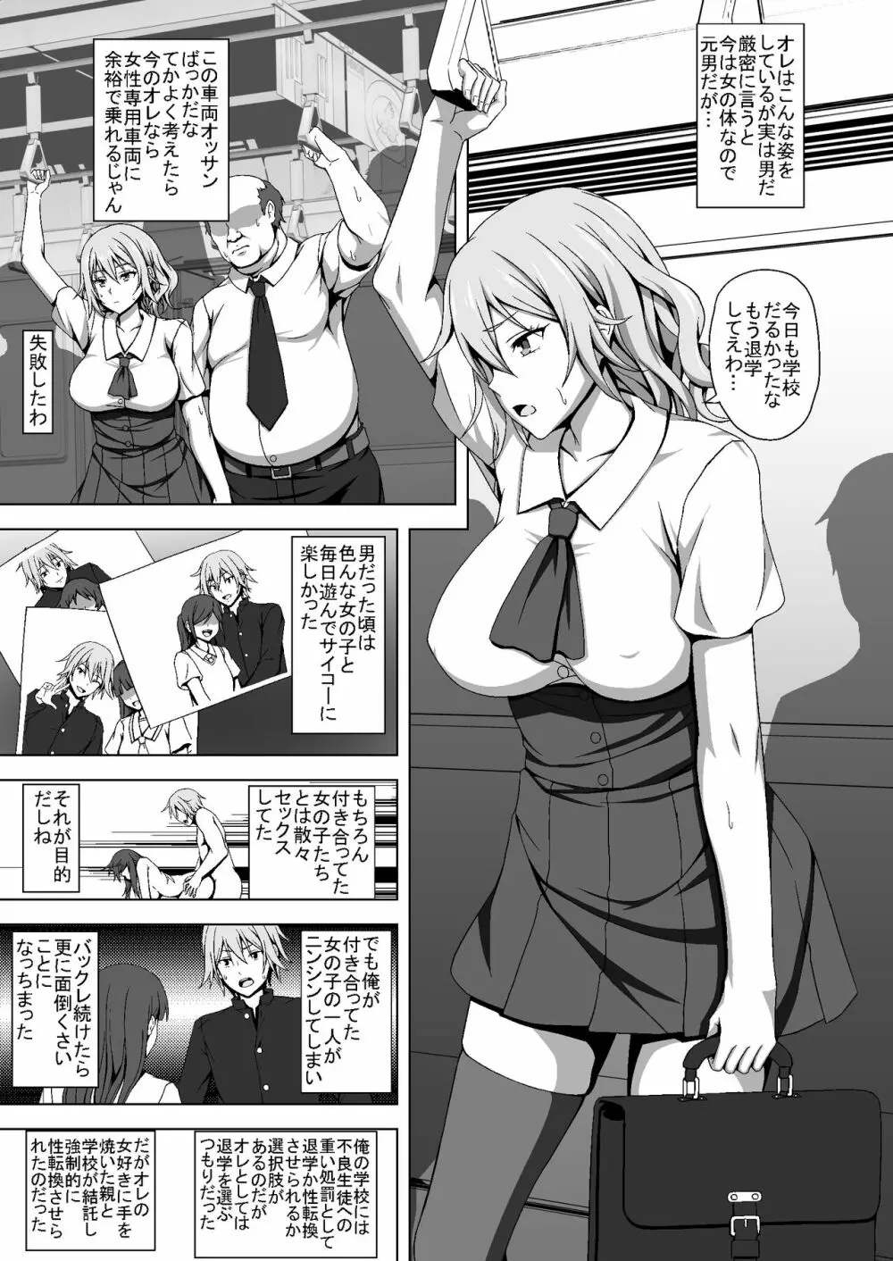 TSエロ漫画詰め合わせ 43ページ