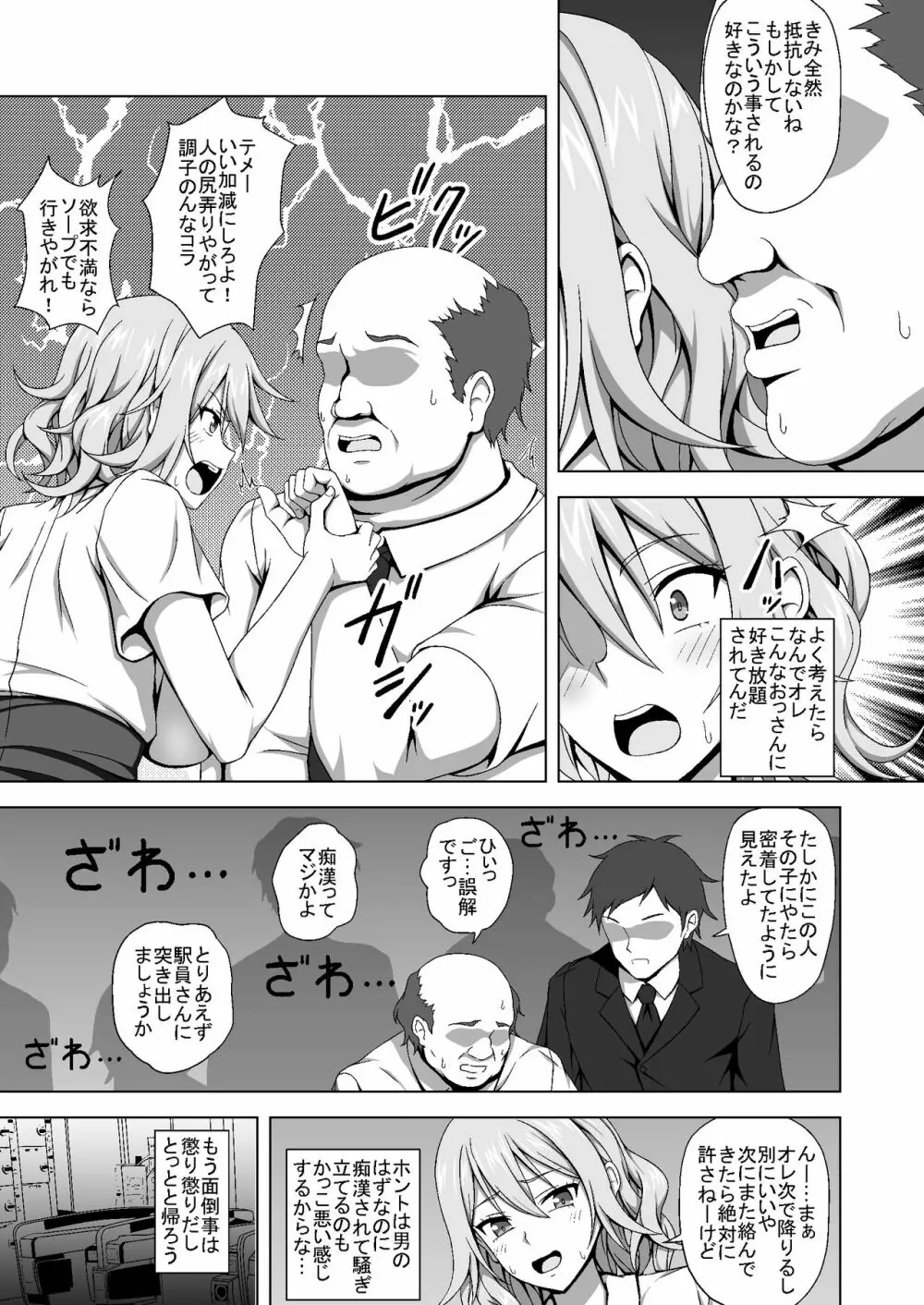 TSエロ漫画詰め合わせ 45ページ