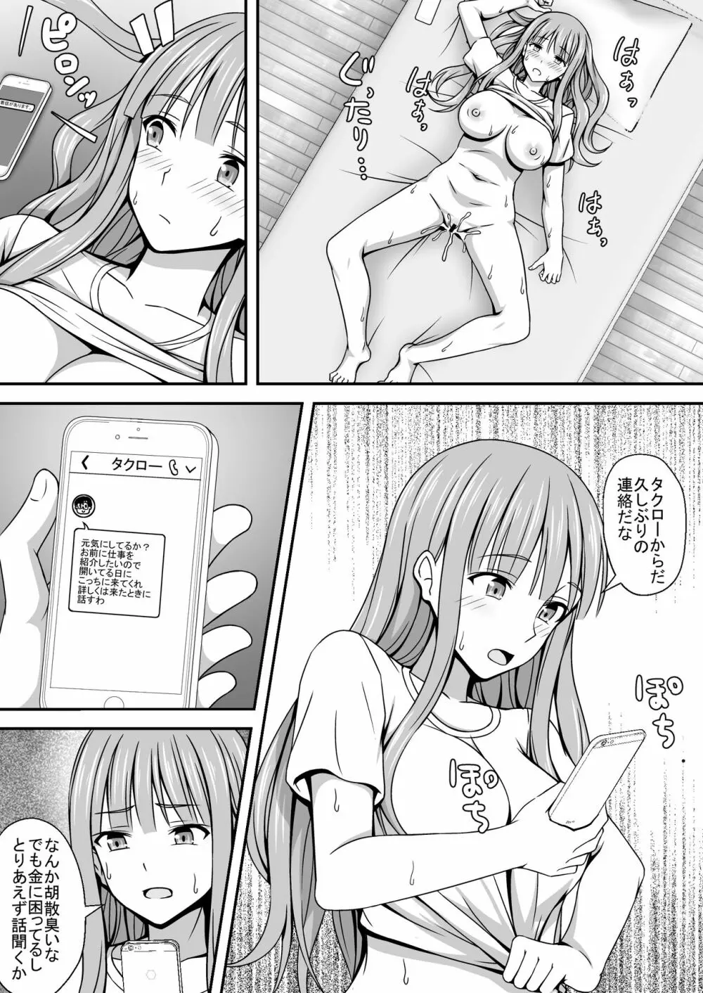 TSエロ漫画詰め合わせ 5ページ