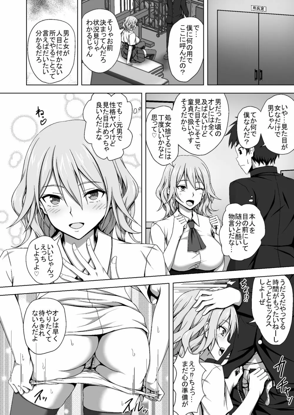 TSエロ漫画詰め合わせ 50ページ