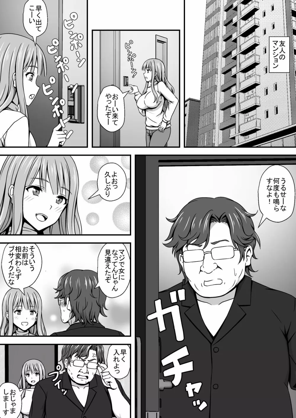 TSエロ漫画詰め合わせ 6ページ