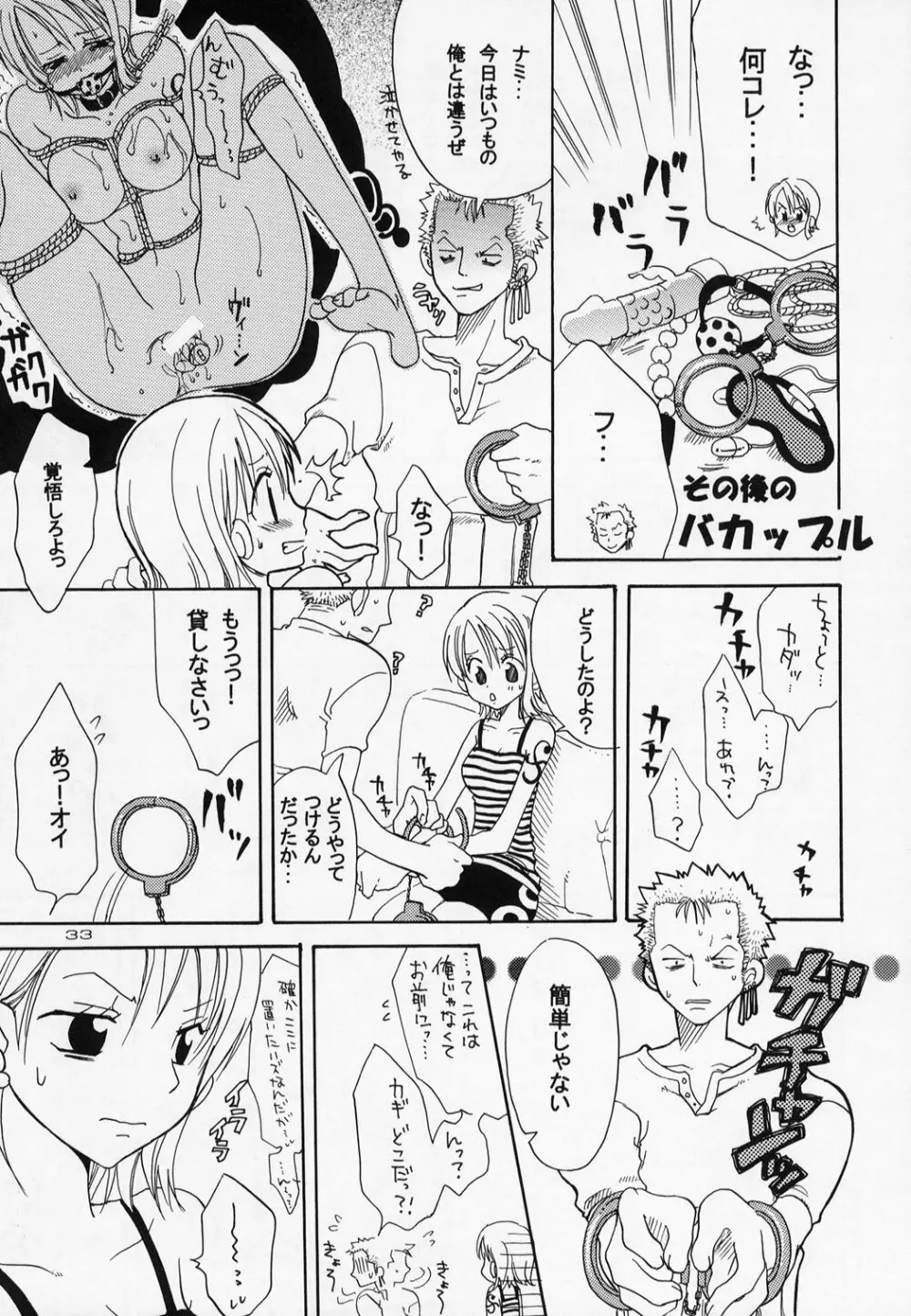 幸せPUNCH!4 33ページ