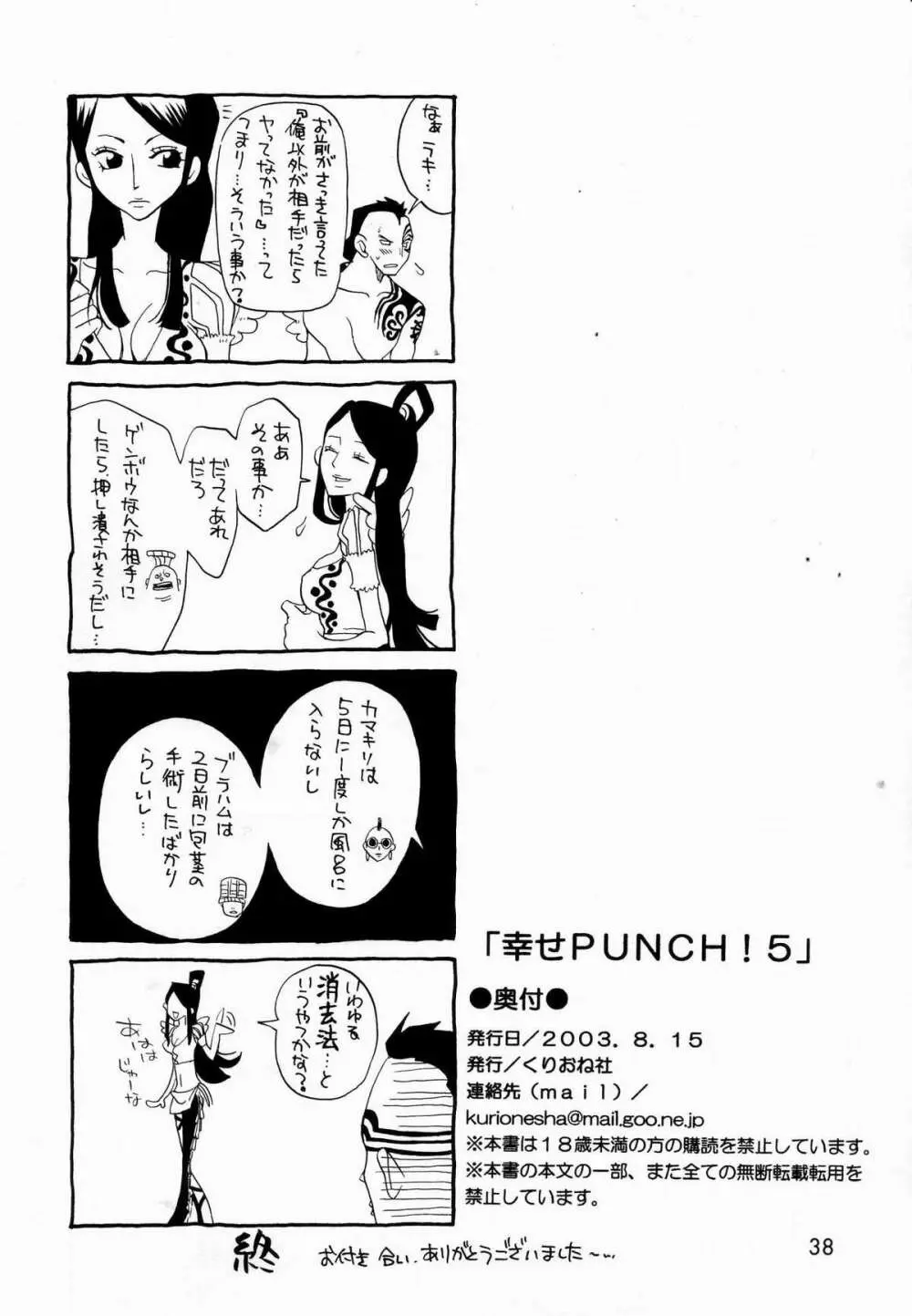 幸せPUNCH! 5 37ページ