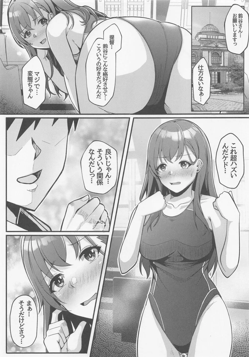 艦隊これくしょん -艦これ-】鈴谷と競泳水着でいちゃラブえっち本 - 同人誌 - エロ漫画 momon:GA（モモンガッ!!）