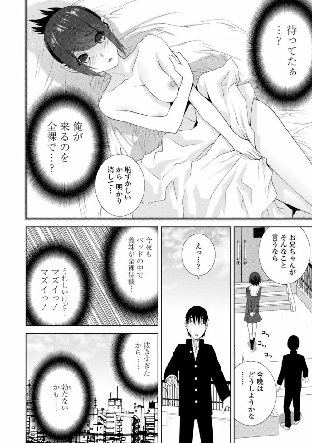 義妹は膣内に欲しがり 114ページ