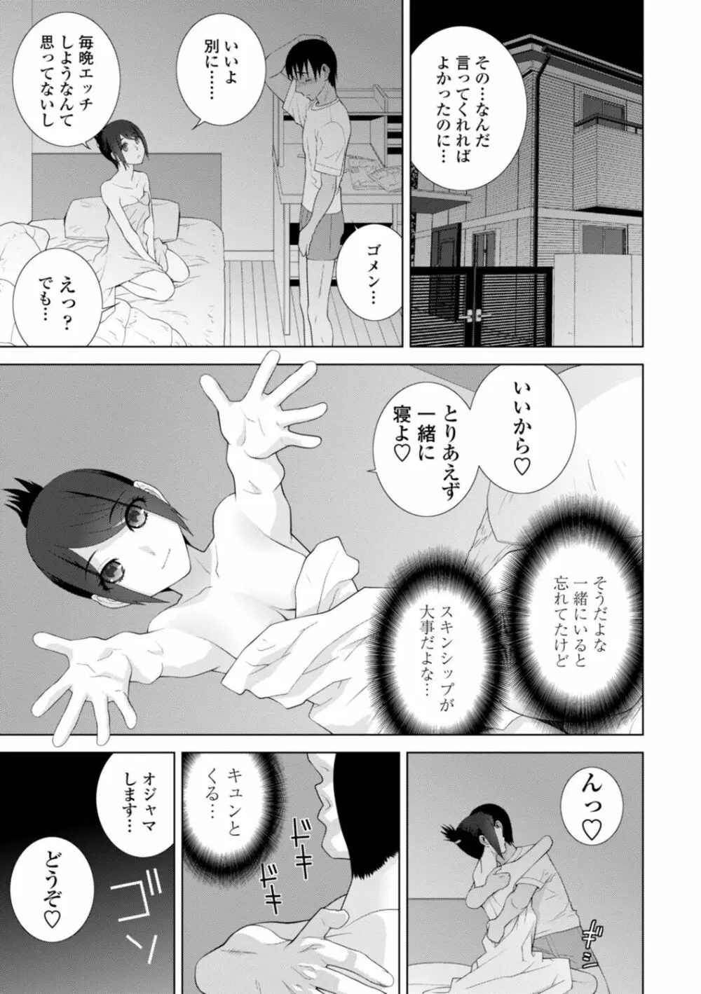 義妹は膣内に欲しがり 115ページ