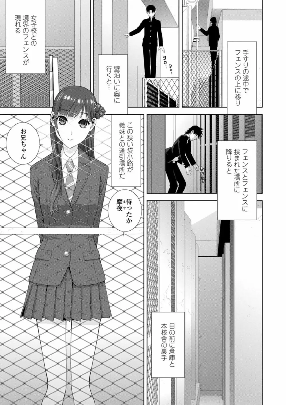 義妹は膣内に欲しがり 153ページ