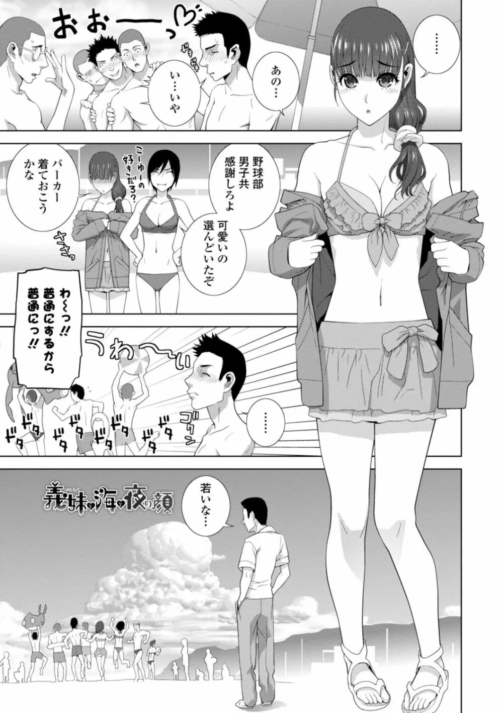 義妹は膣内に欲しがり 25ページ