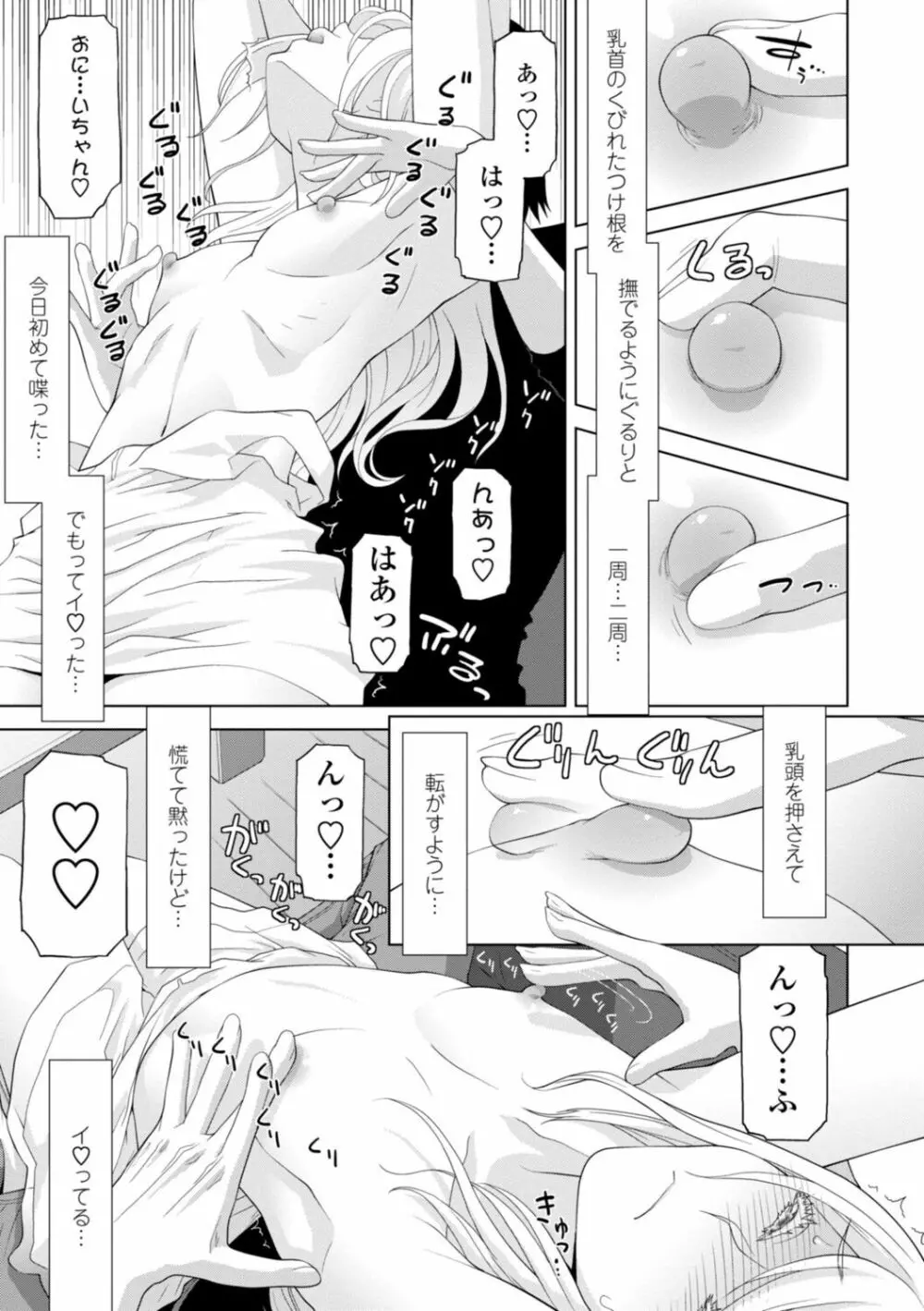 義妹は膣内に欲しがり 55ページ