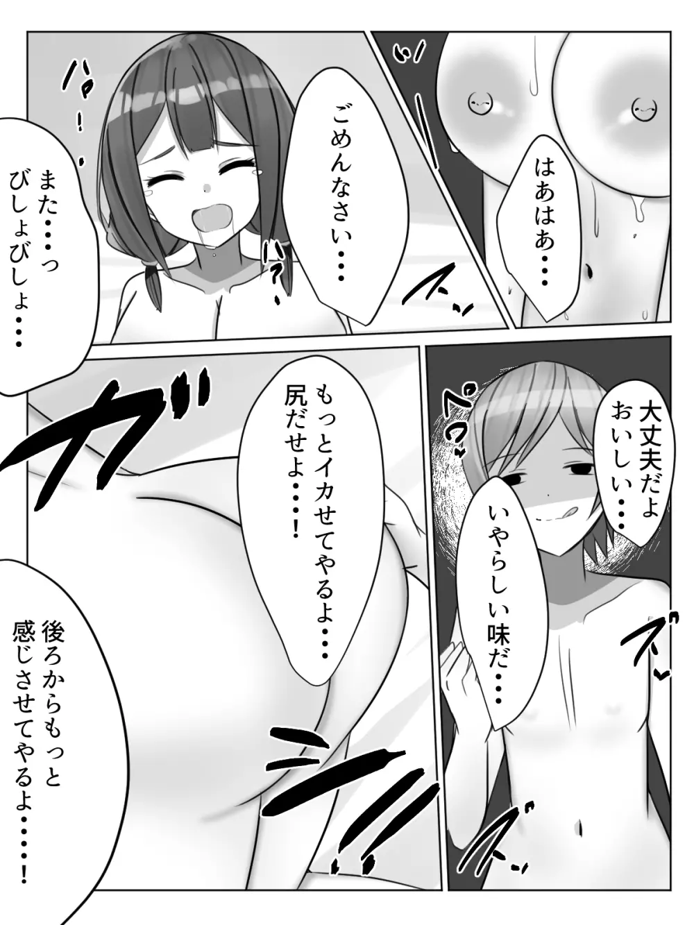 催眠都市伝説～クラスで可愛いドスケベなカラダの女子をアプリを使って犯しまくる話～ 31ページ