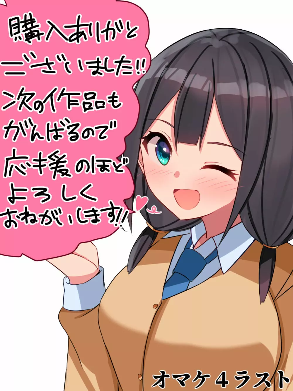 催眠都市伝説～クラスで可愛いドスケベなカラダの女子をアプリを使って犯しまくる話～ 50ページ