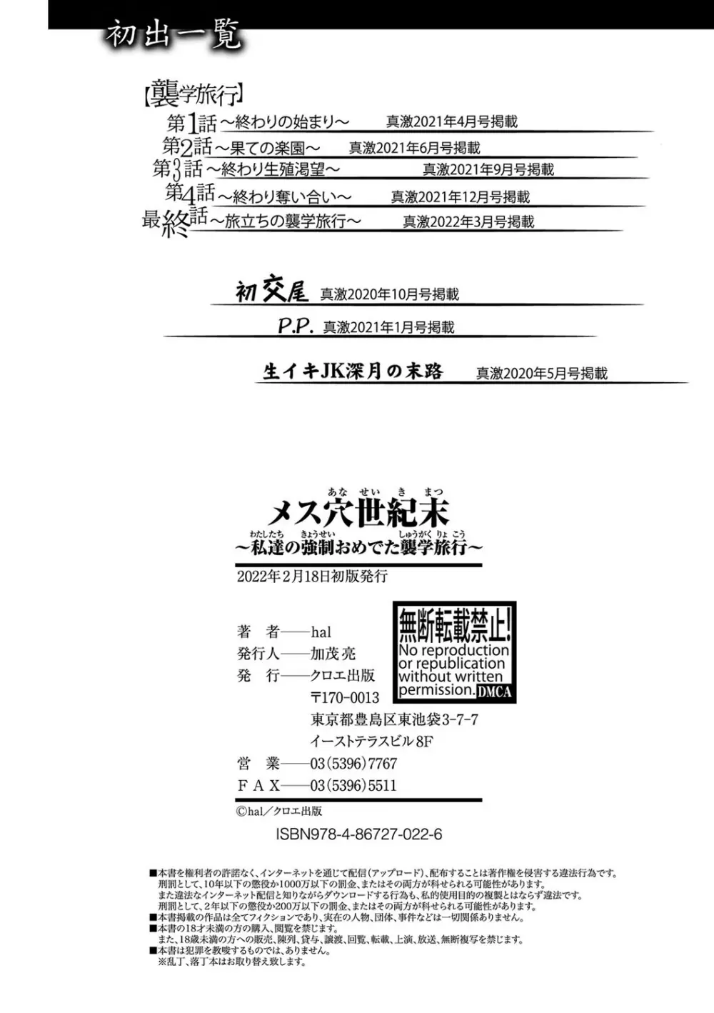 メス穴世紀末〜私達の強制おめでた襲学旅行〜 199ページ