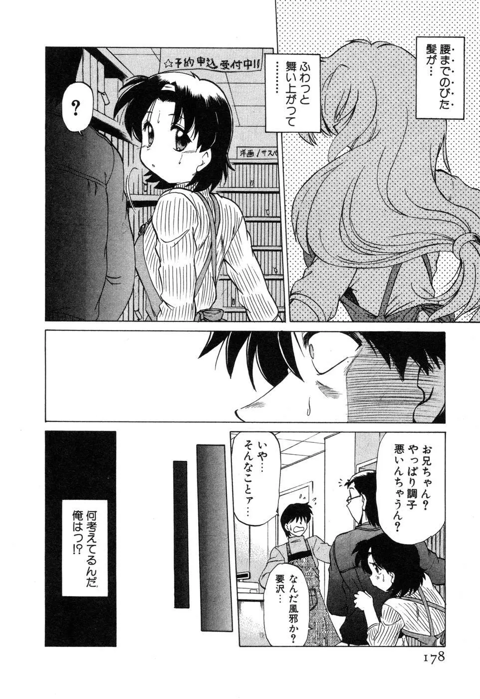 さらく～る 新裝版 2 184ページ