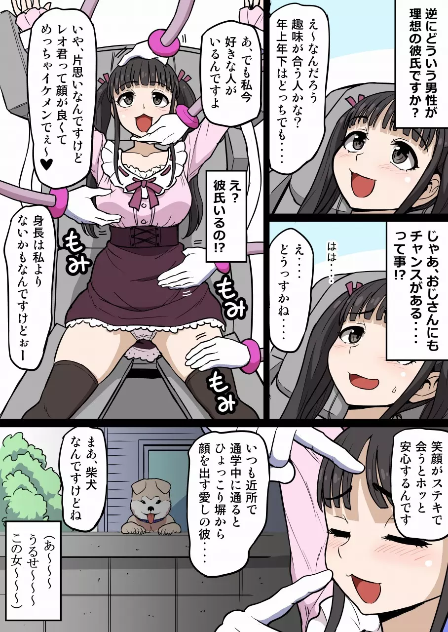 くすぐりマッサージチェア6 オタサーの姫子ちゃん 11ページ