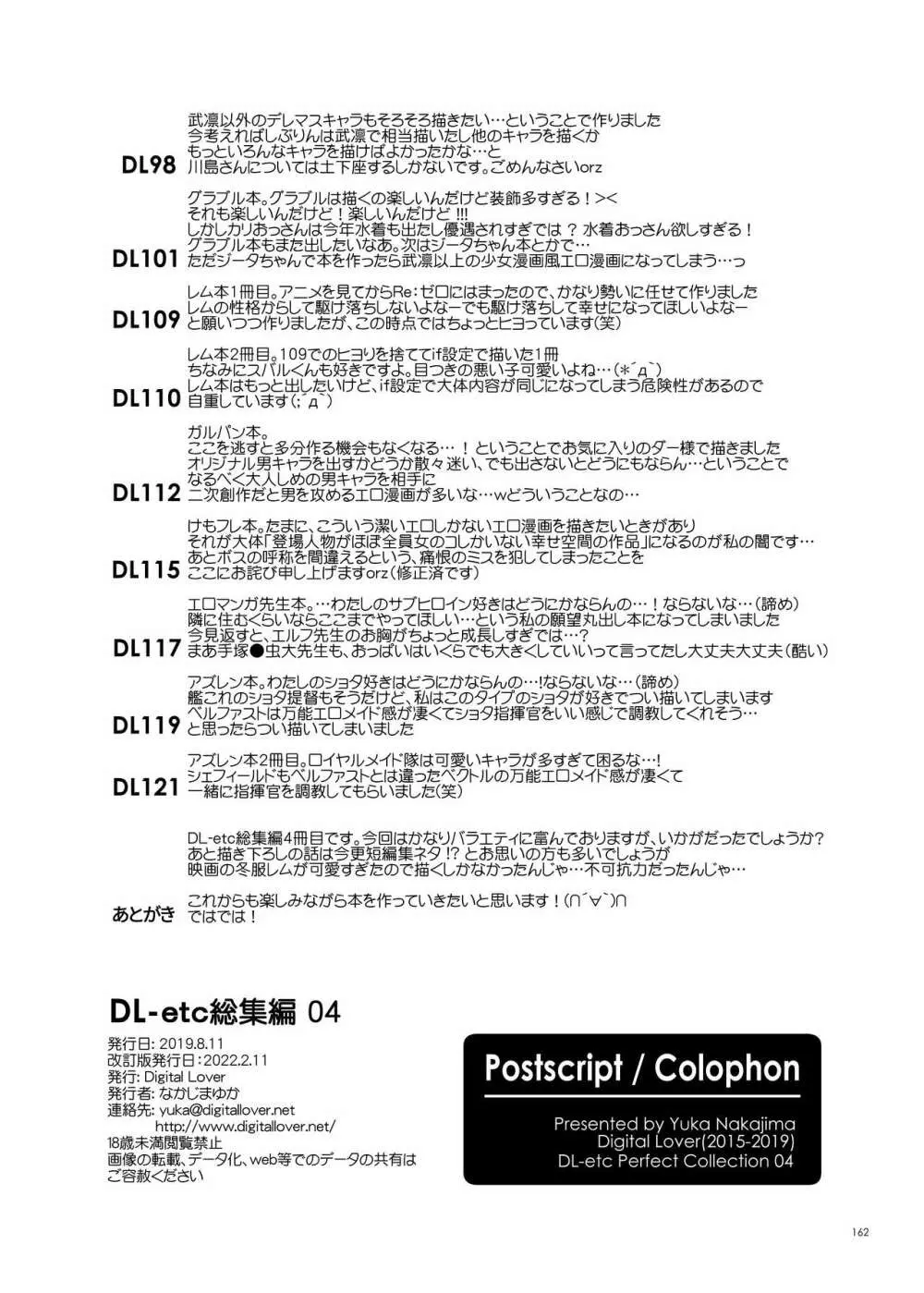 DL-etc総集編 04 162ページ