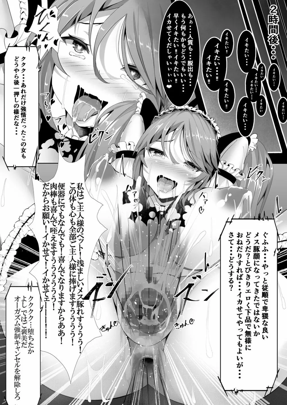 魔法少女 VS 機械姦調教 25ページ