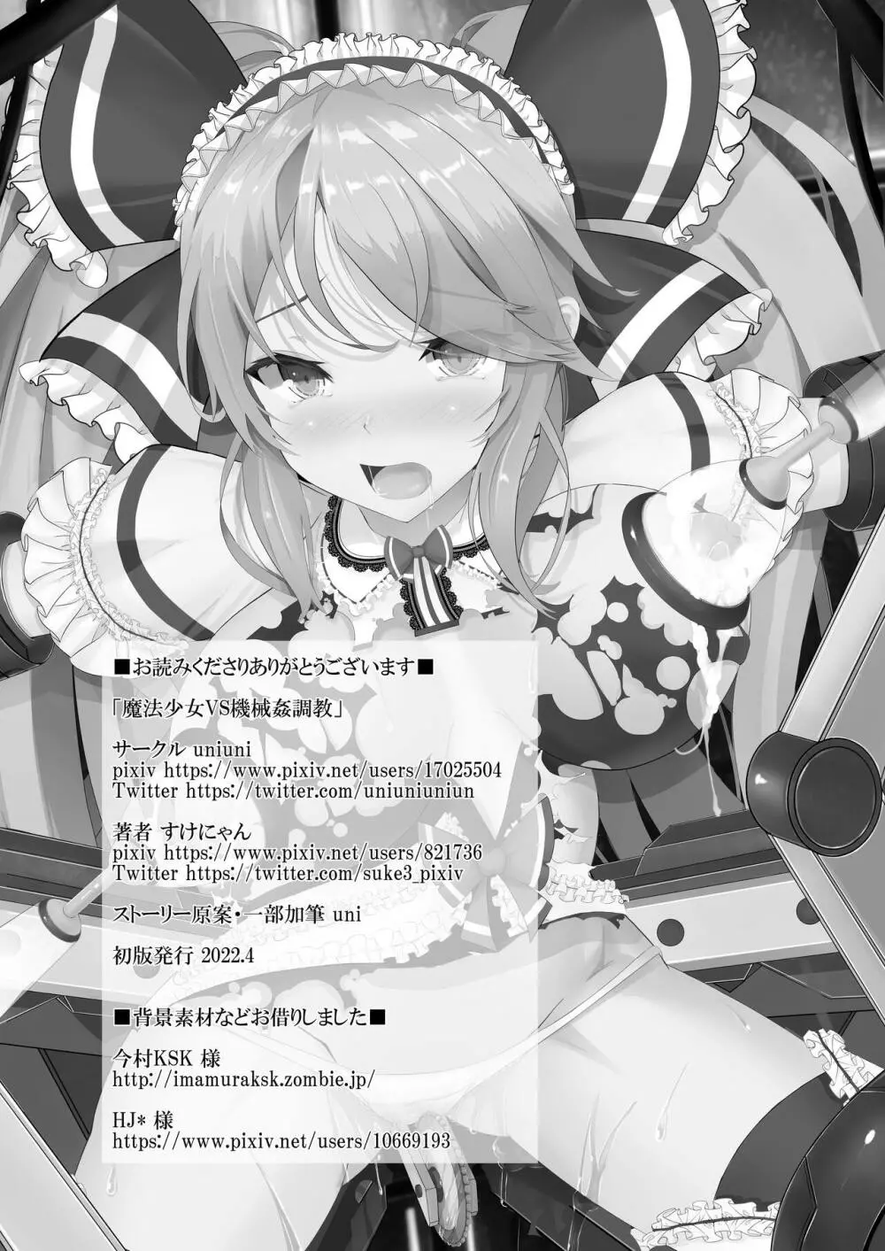 魔法少女 VS 機械姦調教 29ページ