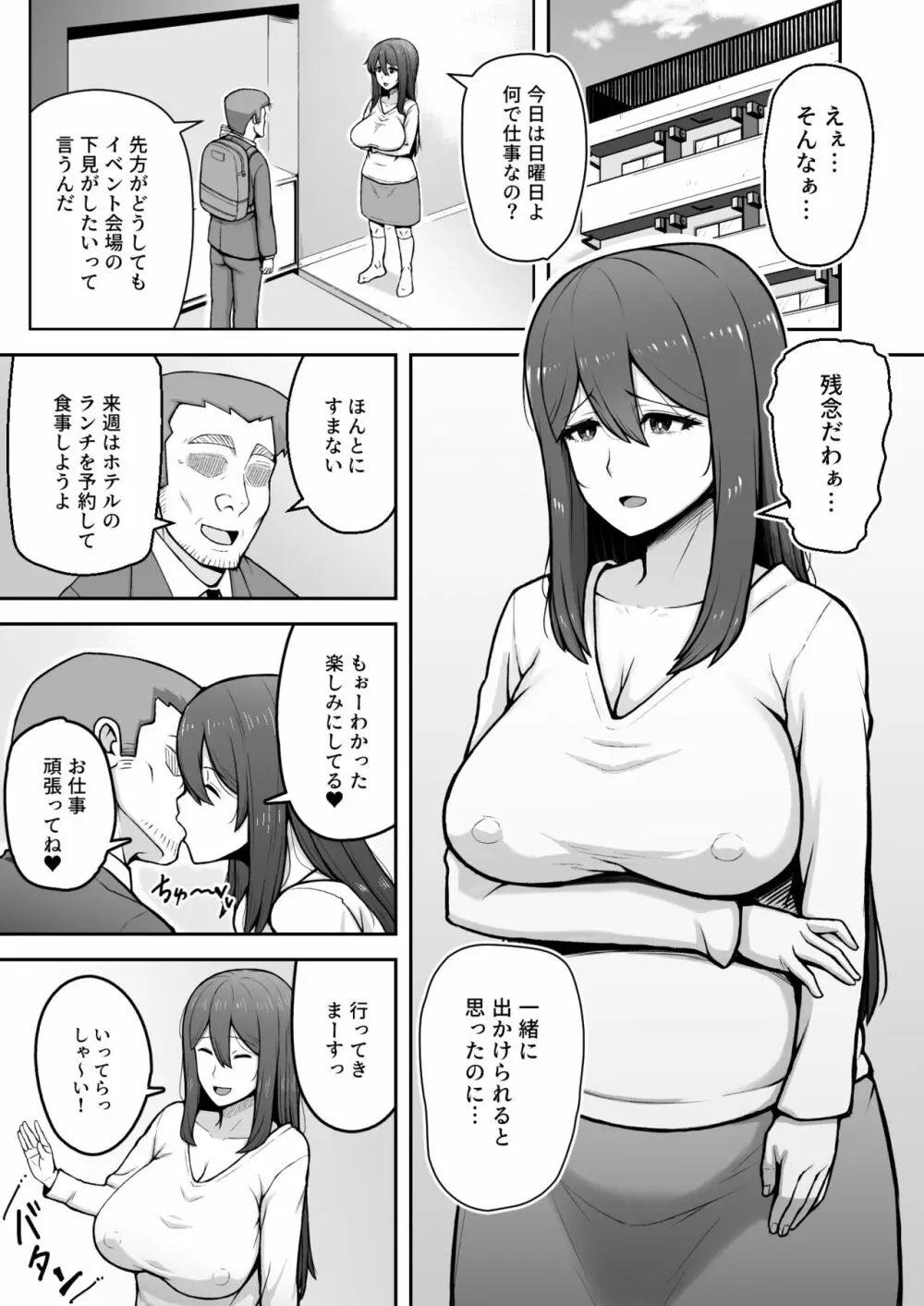 奥さんが金欲堕ちするドスケベ妻でした 2ページ