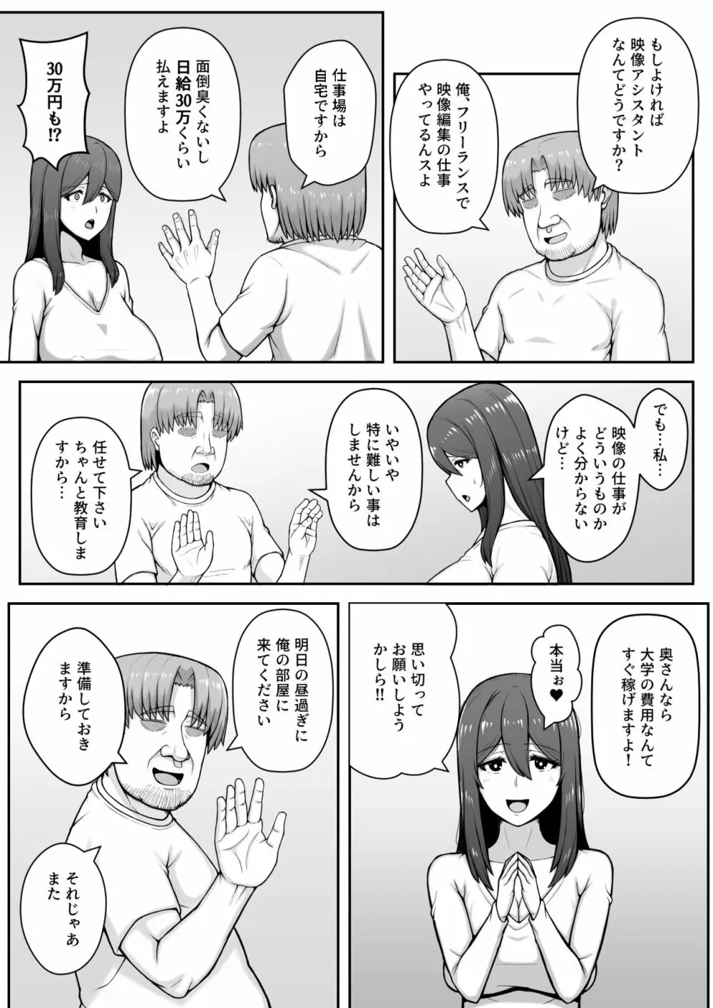 奥さんが金欲堕ちするドスケベ妻でした 6ページ