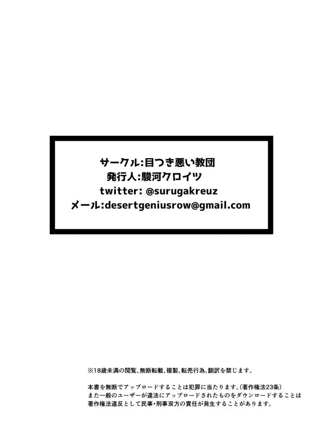 鬼ヶ島わからせヶ島 18ページ