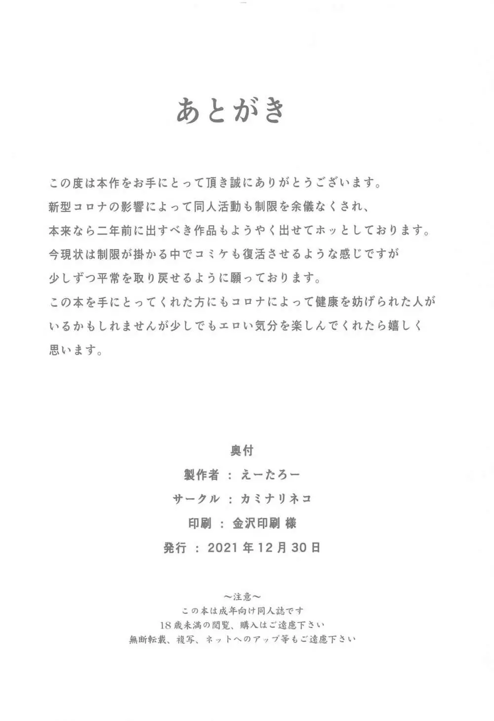 冴えた彼女の睡姦堕ち 25ページ